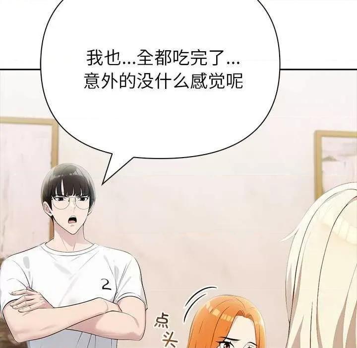 夫妇挑战赛 夫妇游戏-夫妇游戏 第13话 第61页