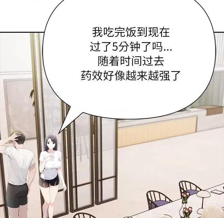 夫妇挑战赛 夫妇游戏-夫妇游戏 第13话 第77页