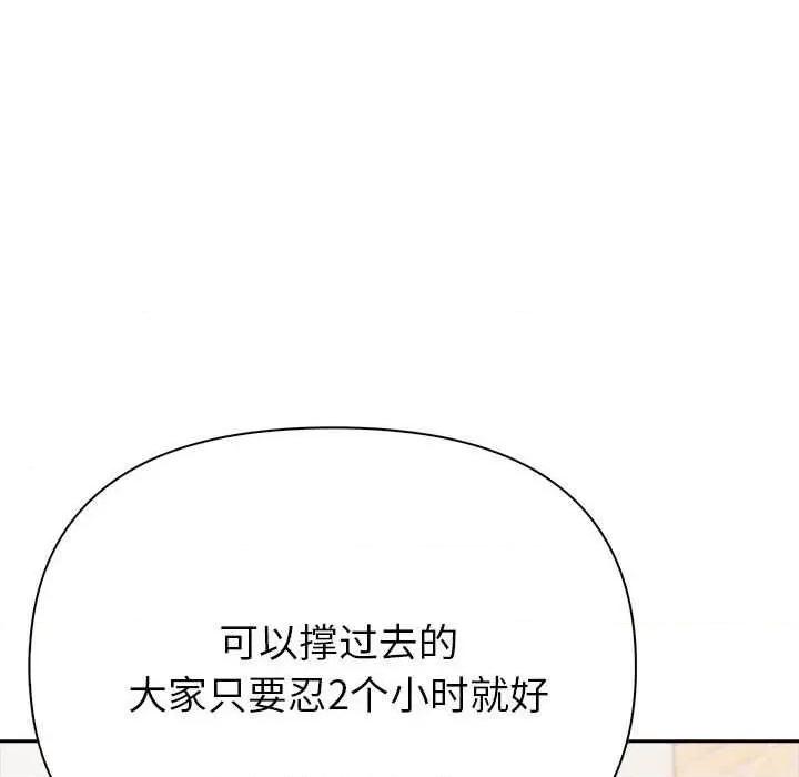 夫妇挑战赛 夫妇游戏-夫妇游戏 第13话 第81页