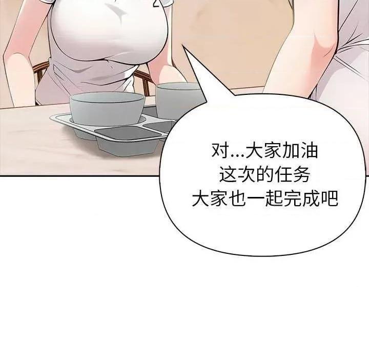 夫妇挑战赛 夫妇游戏-夫妇游戏 第13话 第83页