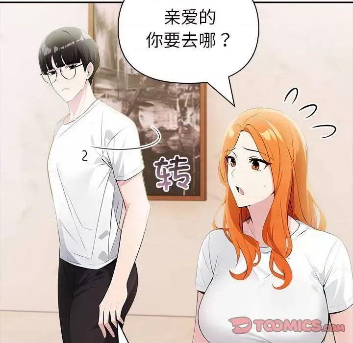 夫妇挑战赛 夫妇游戏-夫妇游戏 第13话 第88页