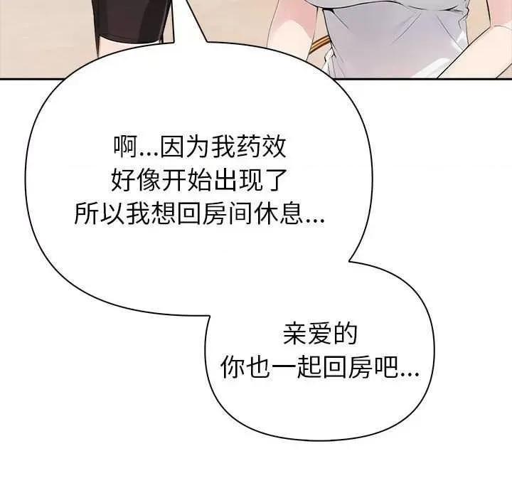 夫妇挑战赛 夫妇游戏-夫妇游戏 第13话 第89页