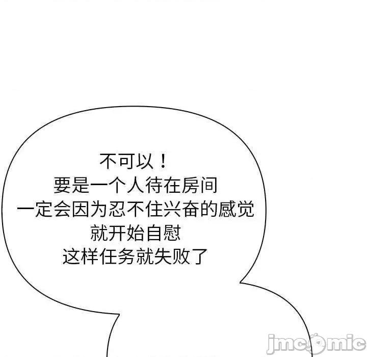 夫妇挑战赛 夫妇游戏-夫妇游戏 第13话 第90页