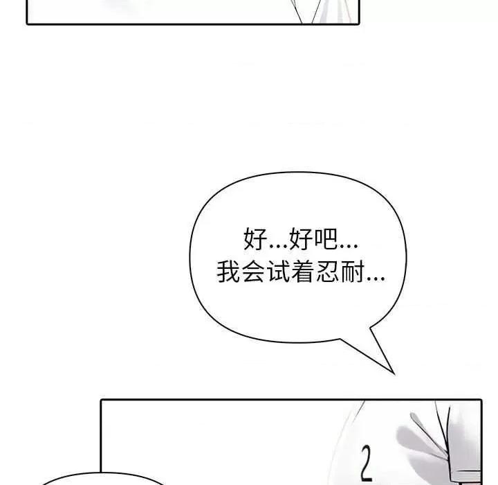 夫妇挑战赛 夫妇游戏-夫妇游戏 第13话 第94页