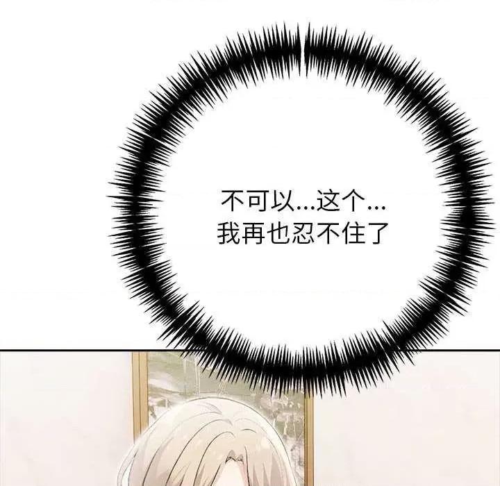 夫妇挑战赛 夫妇游戏-夫妇游戏 第13话 第117页