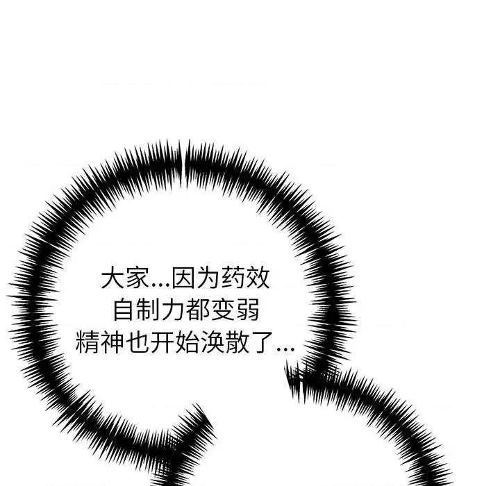 夫妇挑战赛 夫妇游戏-夫妇游戏 第13话 第129页