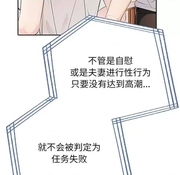夫妇挑战赛 夫妇游戏-夫妇游戏 第13话 第134页