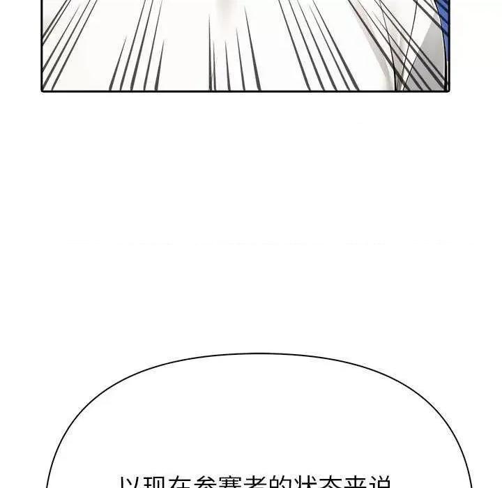 夫妇挑战赛 夫妇游戏-夫妇游戏 第13话 第139页