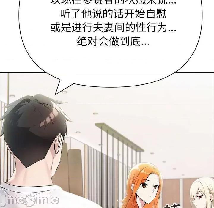 夫妇挑战赛 夫妇游戏-夫妇游戏 第13话 第140页