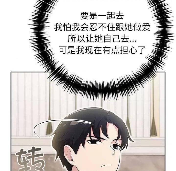 夫妇挑战赛 夫妇游戏-夫妇游戏 第13话 第146页