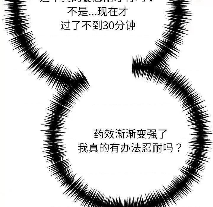夫妇挑战赛 夫妇游戏-夫妇游戏 第13话 第161页