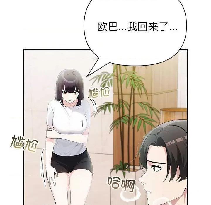 夫妇挑战赛 夫妇游戏-夫妇游戏 第14话 第56页