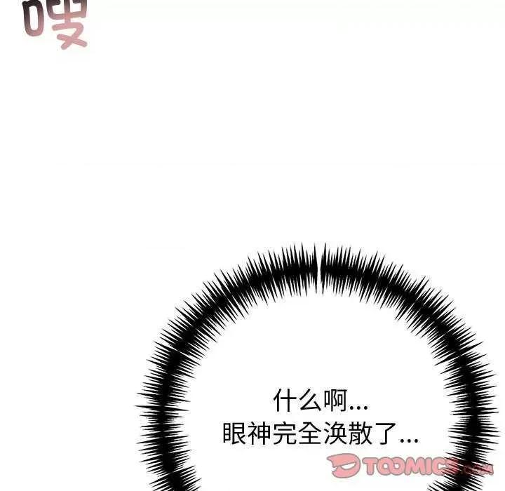 夫妇挑战赛 夫妇游戏-夫妇游戏 第14话 第68页