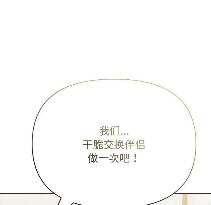 夫妇挑战赛 夫妇游戏-夫妇游戏 第14话 第73页