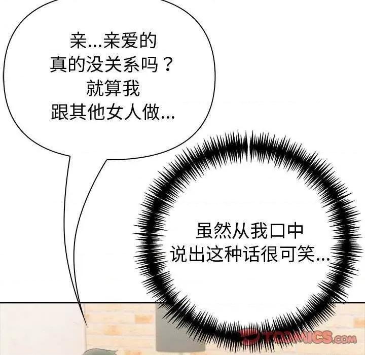 夫妇挑战赛 夫妇游戏-夫妇游戏 第14话 第76页