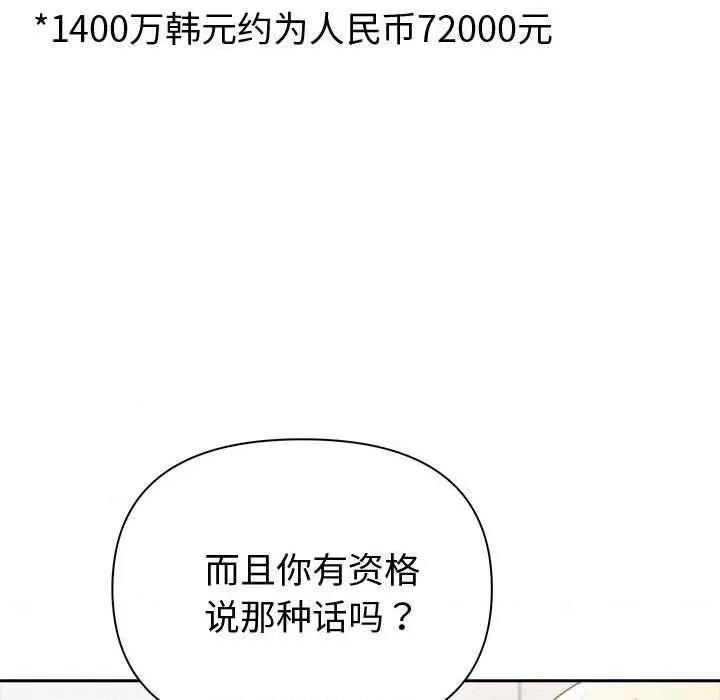 夫妇挑战赛 夫妇游戏-夫妇游戏 第14话 第79页