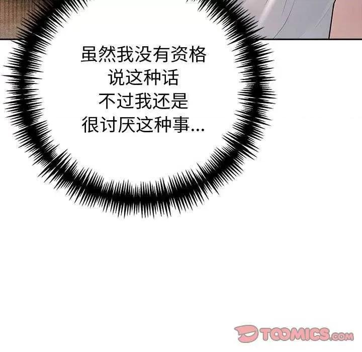 夫妇挑战赛 夫妇游戏-夫妇游戏 第14话 第84页