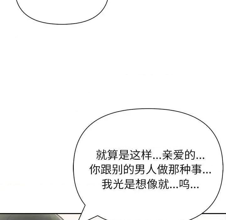 夫妇挑战赛 夫妇游戏-夫妇游戏 第14话 第87页