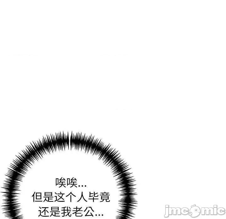夫妇挑战赛 夫妇游戏-夫妇游戏 第14话 第90页