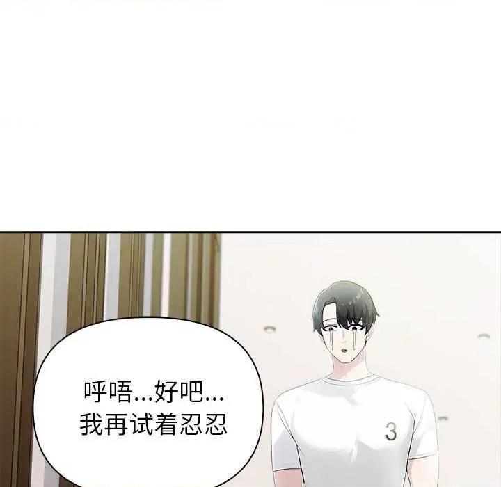 夫妇挑战赛 夫妇游戏-夫妇游戏 第14话 第93页
