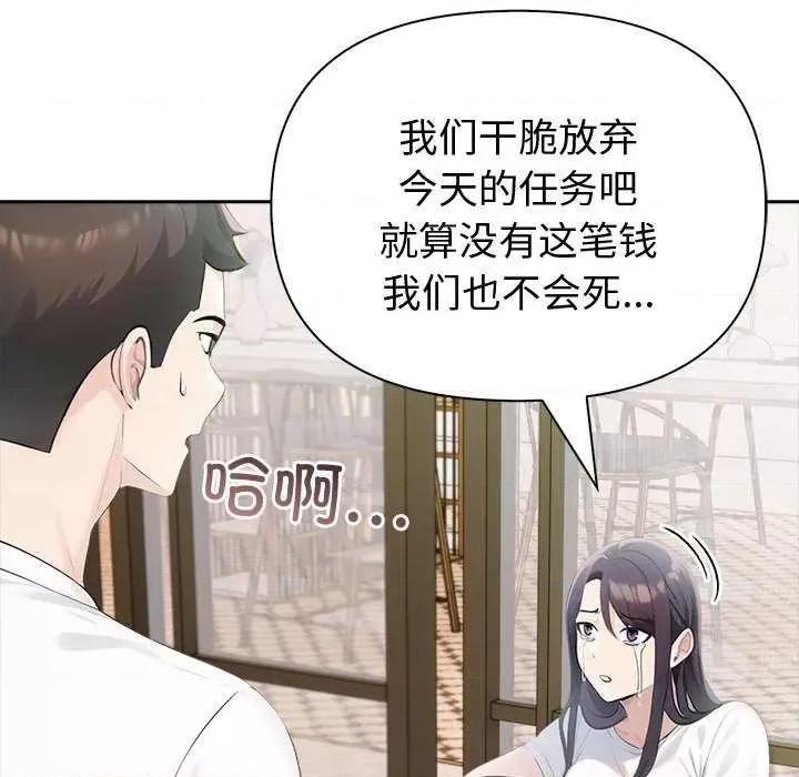 夫妇挑战赛 夫妇游戏-夫妇游戏 第14话 第104页
