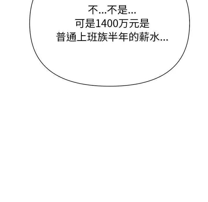 夫妇挑战赛 夫妇游戏-夫妇游戏 第14话 第106页