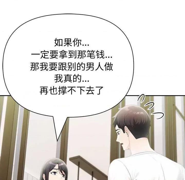 夫妇挑战赛 夫妇游戏-夫妇游戏 第14话 第107页
