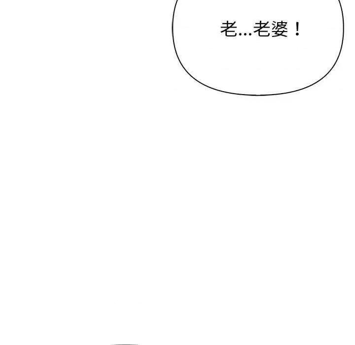 夫妇挑战赛 夫妇游戏-夫妇游戏 第14话 第109页