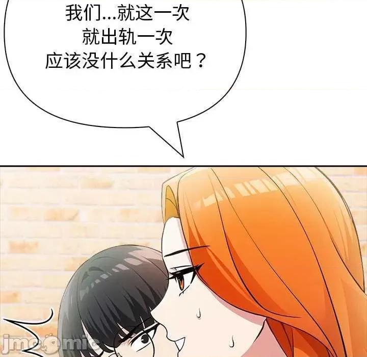 夫妇挑战赛 夫妇游戏-夫妇游戏 第14话 第115页