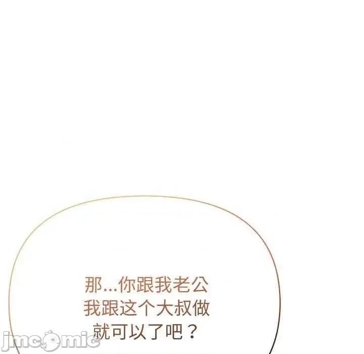 夫妇挑战赛 夫妇游戏-夫妇游戏 第14话 第120页