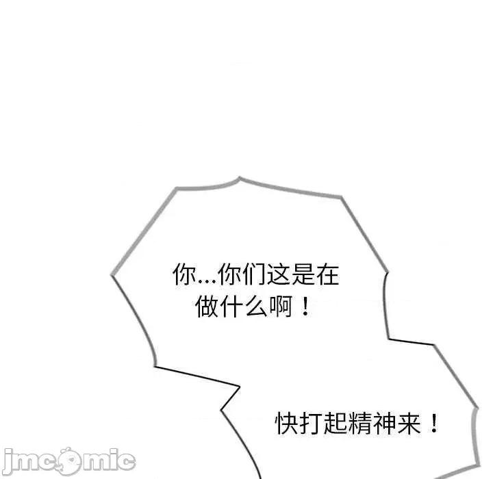 夫妇挑战赛 夫妇游戏-夫妇游戏 第14话 第150页