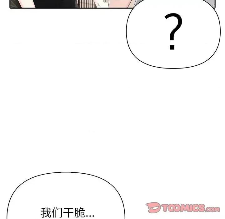 夫妇挑战赛 夫妇游戏-夫妇游戏 第15话 第76页