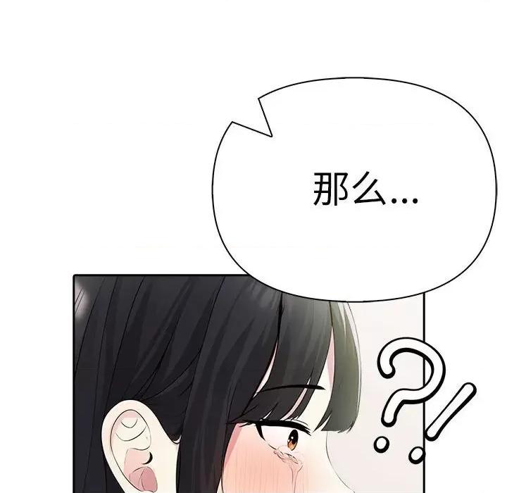 夫妇挑战赛 夫妇游戏-夫妇游戏 第15话 第83页