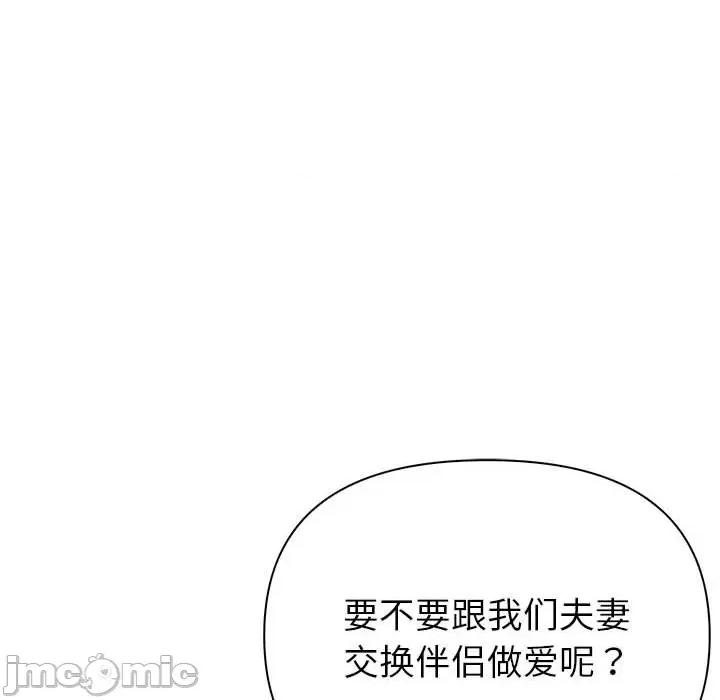 夫妇挑战赛 夫妇游戏-夫妇游戏 第15话 第85页