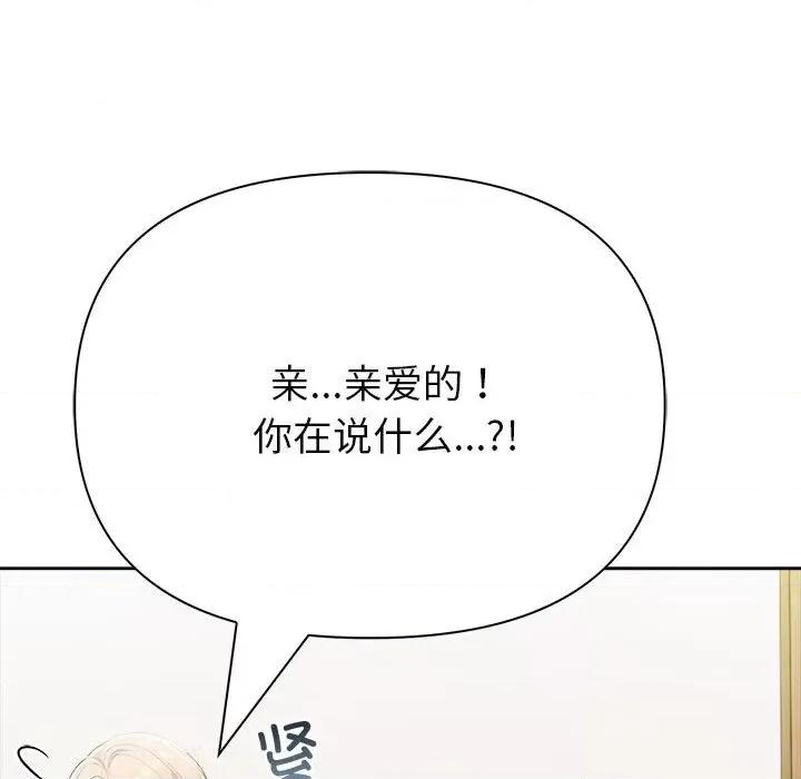 夫妇挑战赛 夫妇游戏-夫妇游戏 第15话 第88页