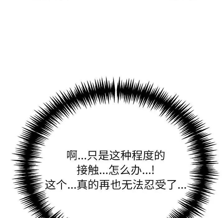 夫妇挑战赛 夫妇游戏-夫妇游戏 第15话 第104页