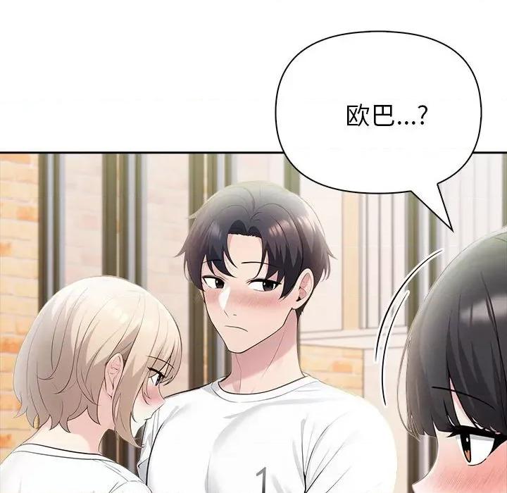夫妇挑战赛 夫妇游戏-夫妇游戏 第15话 第109页