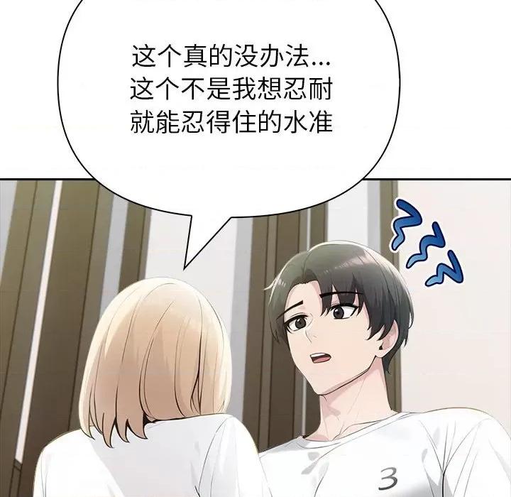 夫妇挑战赛 夫妇游戏-夫妇游戏 第15话 第123页