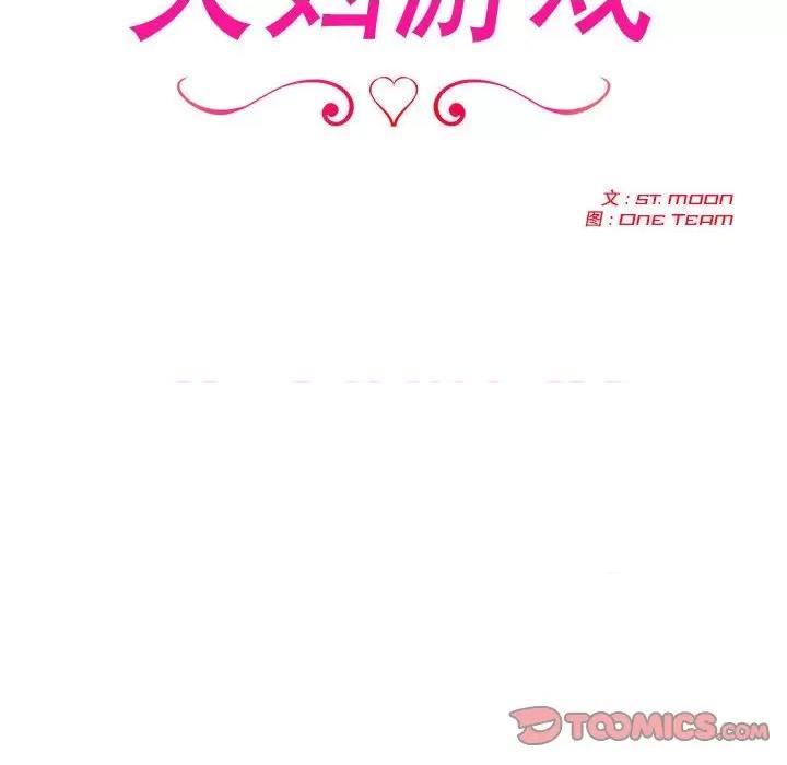 夫妇挑战赛 夫妇游戏-夫妇游戏 第16话 第12页