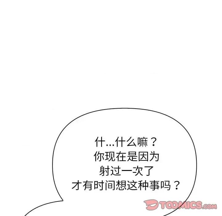 夫妇挑战赛 夫妇游戏-夫妇游戏 第16话 第57页
