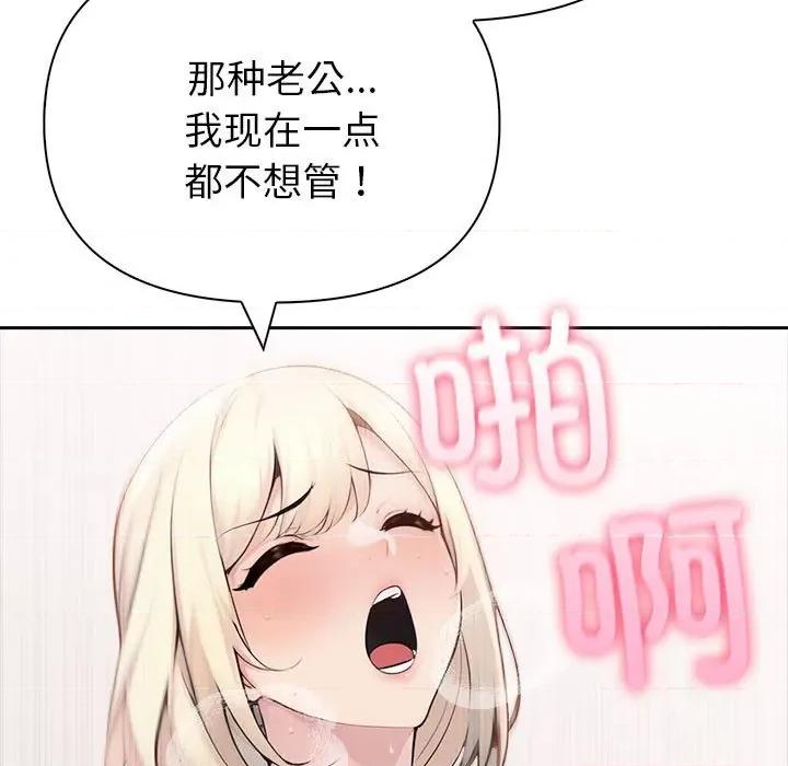 夫妇挑战赛 夫妇游戏-夫妇游戏 第16话 第58页