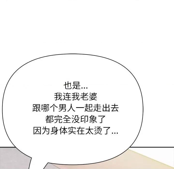 夫妇挑战赛 夫妇游戏-夫妇游戏 第16话 第61页