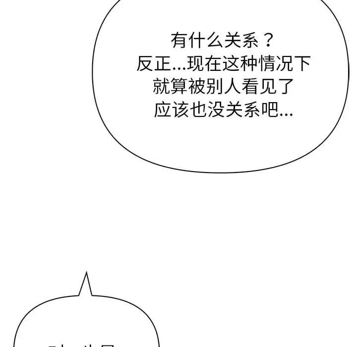 夫妇挑战赛 夫妇游戏-夫妇游戏 第16话 第106页