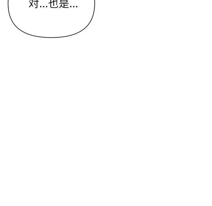 夫妇挑战赛 夫妇游戏-夫妇游戏 第16话 第107页