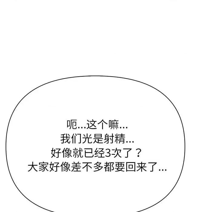 夫妇挑战赛 夫妇游戏-夫妇游戏 第16话 第152页