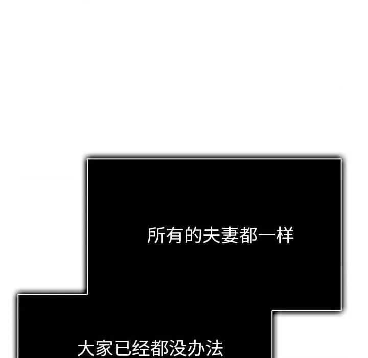 夫妇挑战赛 夫妇游戏-夫妇游戏 第16话 第163页
