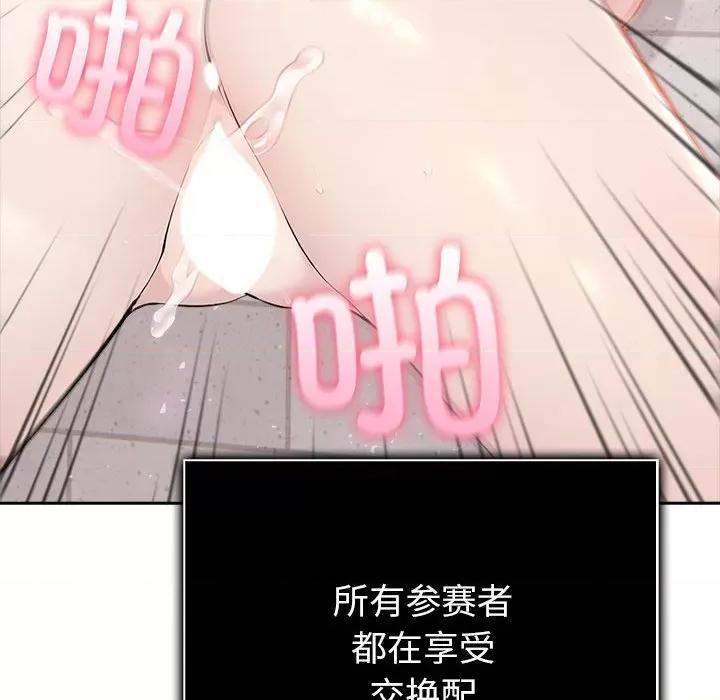夫妇挑战赛 夫妇游戏-夫妇游戏 第16话 第173页