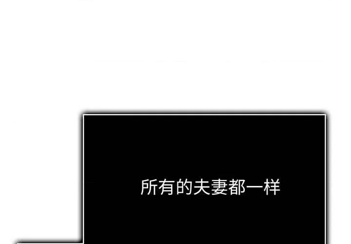 夫妇挑战赛 夫妇游戏-夫妇游戏 第17话 第1页