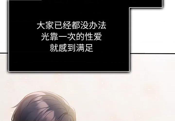 夫妇挑战赛 夫妇游戏-夫妇游戏 第17话 第2页