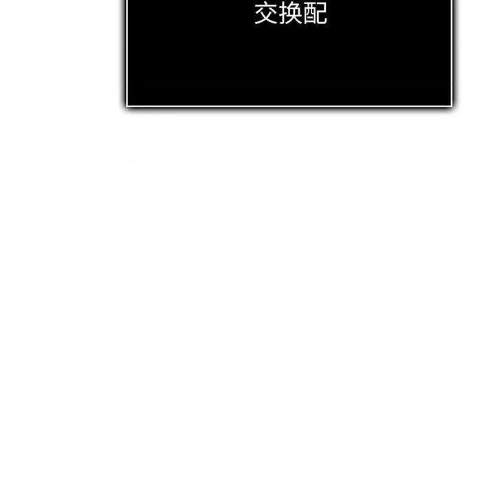 夫妇挑战赛 夫妇游戏-夫妇游戏 第17话 第13页